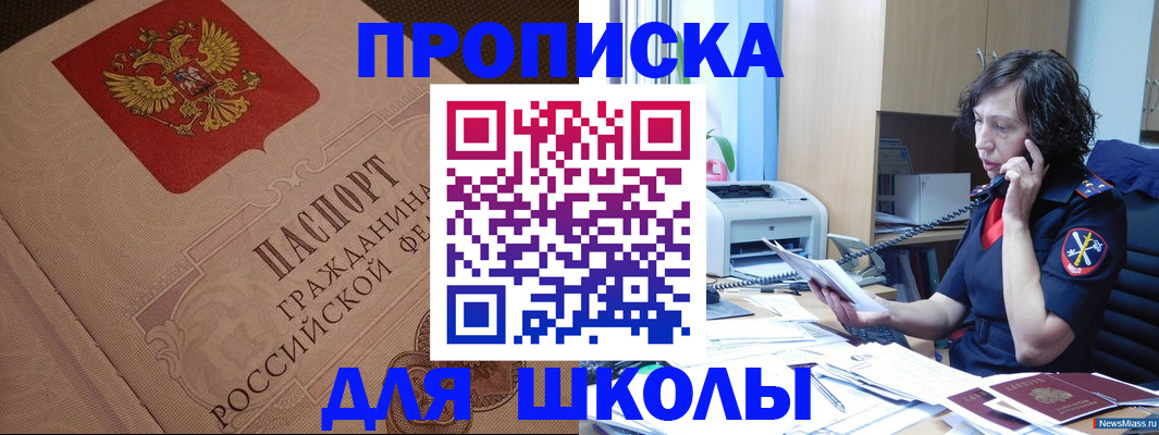 прописка ребенка в Тогучине