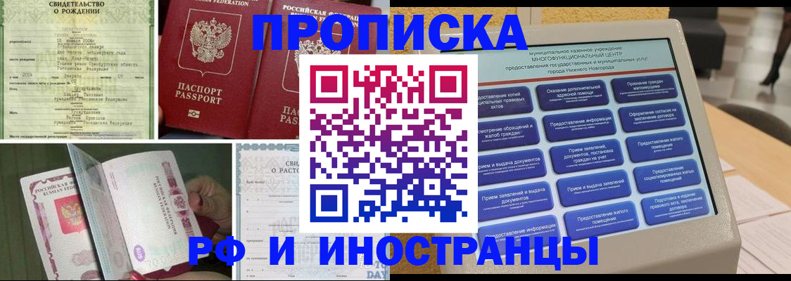 прописка от собственника в Тогучине