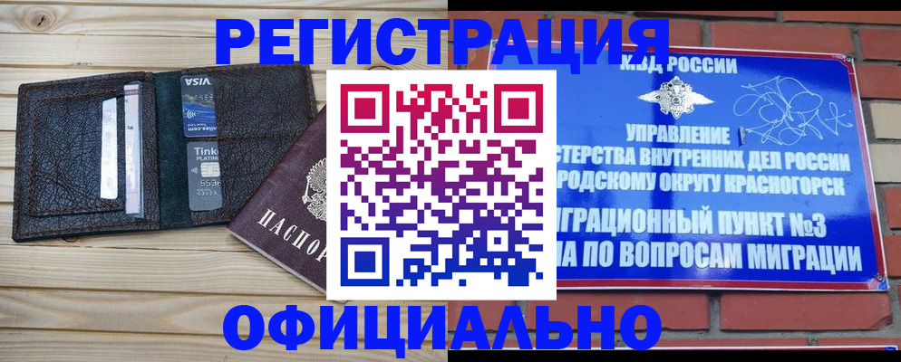 купить прописку в Тогучине