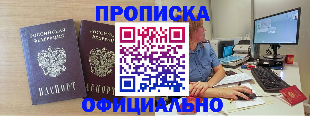 прописка гарантия в Тогучине
